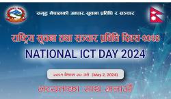 राष्ट्रिय सूचना तथा सञ्चार प्रविधि दिवसऔ-2024